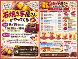 石焼き芋屋さんがやってくる🍠│アルファリビング京都西ノ京