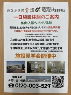 一日施設体験開催中!