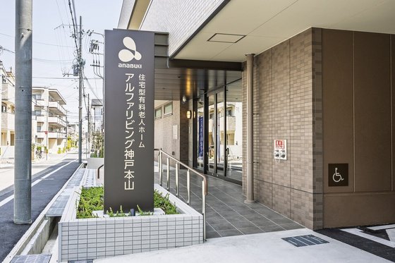 アルファリビング神戸本山