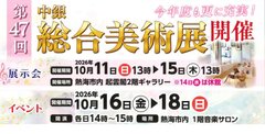 中銀総合美術展のお知らせ