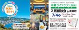 本日7/4は有楽町相談会です!!
