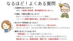 なるほど!よくある質問