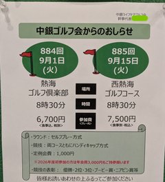 中銀サークル・ゴルフ会のご紹介