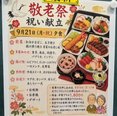お祝い献立のご紹介(敬老祭)