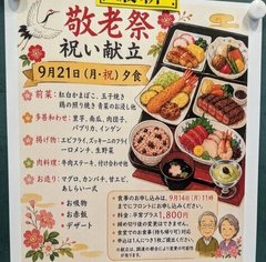 お祝い献立のご紹介(敬老祭)