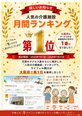 大阪府のサ高住で第1位!?ライフェル駒川に嬉しいニュース!!