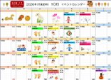 10月のイベントカレンダー📅
