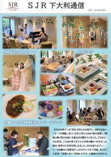 SJR下大利通信 2026夏号