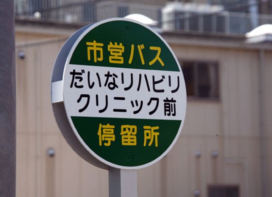 だいな紫塚ケアホーム