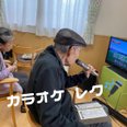 カラオケレク🎤✨