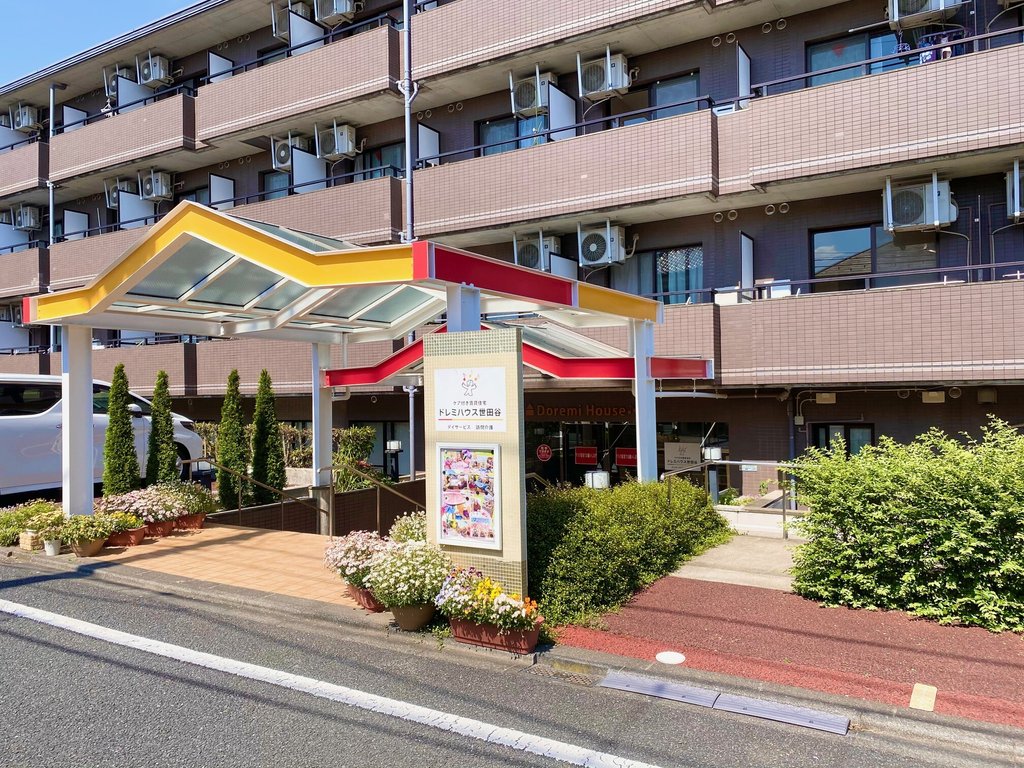ドレミハウス世田谷
