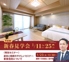 2025「新春見学会」を開催いたします!