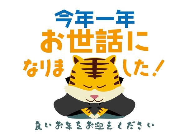 年末のご挨拶 リンク平和台 練馬区 Lifull 介護