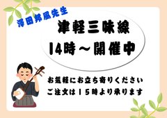 津軽三味線演奏会