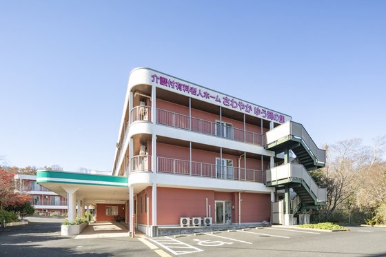 さわやかゆう輝の里