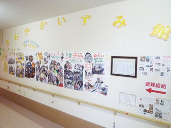 さわやかいずみ館