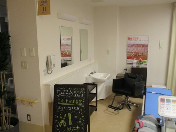 さわやかあおい館