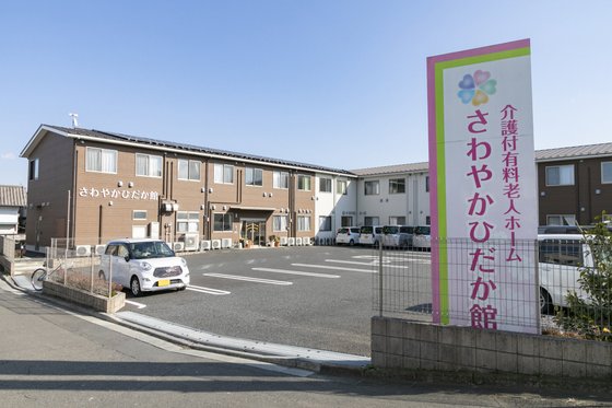 さわやかひだか館