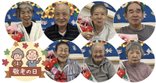 祝!敬老の日