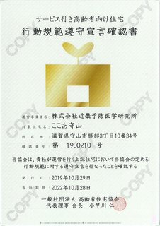 行動規範遵守宣言確認書取得しました