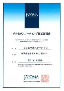 新型コロナウイルス感染対策 抗菌・抗ウィルス