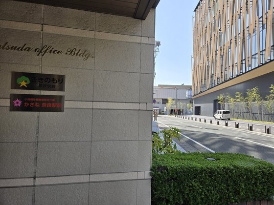 ききのもり奈良駅前