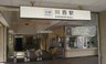 寿福の郷 富田林 川西駅前