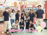 ✨夏祭り盛り上げ隊スタッフ✨