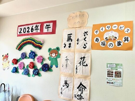 寿福の郷 巽西
