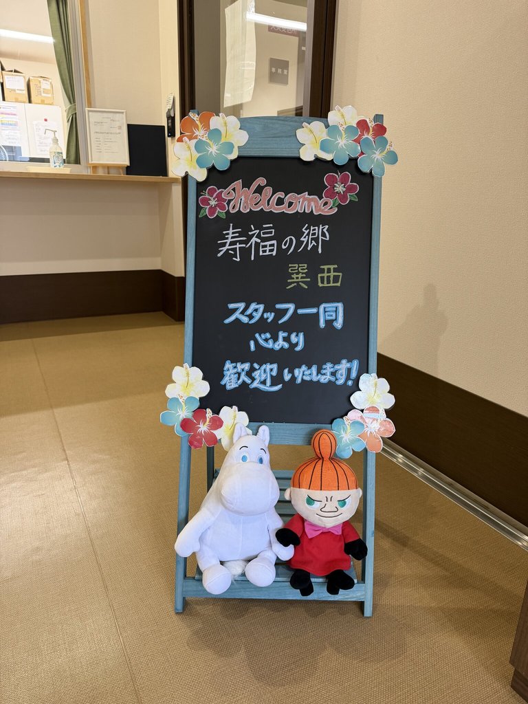 ウェルカムボード作りました✨｜寿福の郷 巽西(大阪市生野区)｜LIFULL