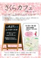さくらカフェを開催します! 【6月27日(土)開催】