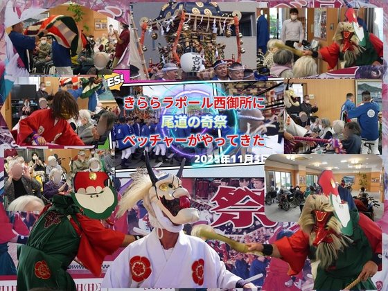 きららラポール西御所