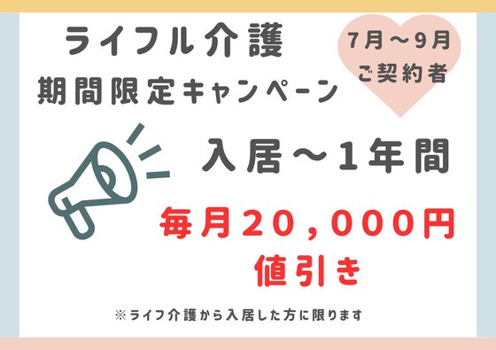 ゆかりの郷ホーム嵯峨