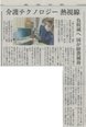 ICT化が報道されました。
