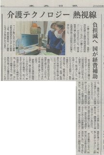 ICT化が報道されました。