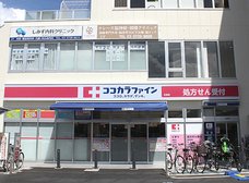 ココカラファインセイジョー御嶽山店