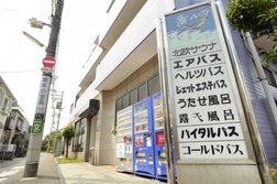 湯パークレビランド(銭湯)