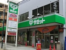サミットストア 妙法寺前店