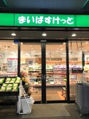 まいばすけっと 川崎大師駅前店