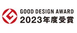 2023年度グッドデザイン賞受賞