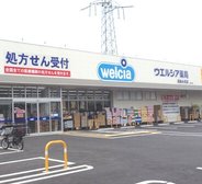 ウエルシア葛飾奥戸店