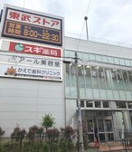 東武ストア練馬豊玉店
