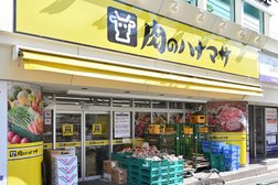 肉のハナマサ方南町店