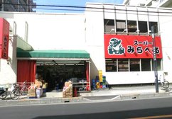 スーパーみらべる