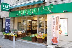 自然食品F&F等々力店