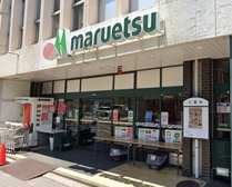 マルエツ 北浦和東口店