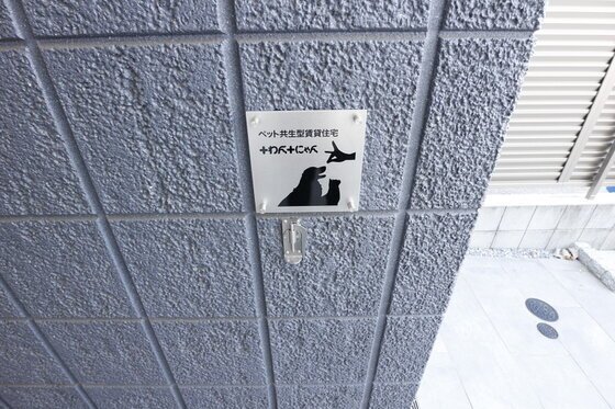 ヘーベルVillage鵠沼海岸～アクアヘーベルヴィレッジ～