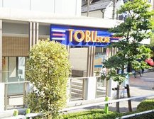 東武ストア下赤塚店