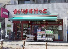 まいばすけっと下赤塚駅北店