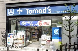 トモズ下赤塚店